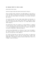 현대건설 기술연구원 자소서-2