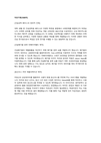 현대건설 기술연구원 자소서-5