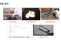 폐기물 자동분류 장치 창업경진대회 발표자료-5