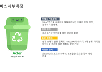 폐기물 자동분류 장치 창업경진대회 발표자료-6