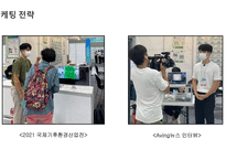 폐기물 자동분류 장치 창업경진대회 발표자료-13