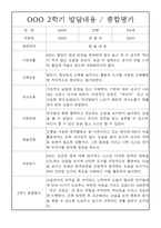 만4세 발달평가 및 2학기 종합평가 5명-3