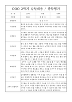 만4세 발달평가 및 2학기 종합평가 5명-4