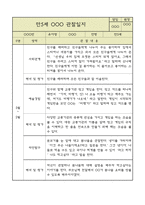 만5세 평가제 관찰일지 / 6개영역별 발달평가 60명 120Page-2