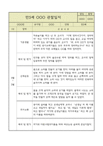만5세 평가제 관찰일지 / 6개영역별 발달평가 60명 120Page-3