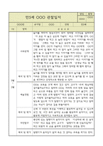 만5세 평가제 관찰일지 / 6개영역별 발달평가 60명 120Page-4