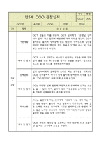 만5세 평가제 관찰일지 / 6개영역별 발달평가 60명 120Page-9