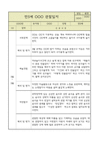 만5세 평가제 관찰일지 / 6개영역별 발달평가 60명 120Page-10
