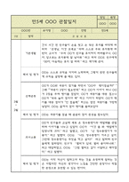 만5세 평가제 관찰일지 / 6개영역별 발달평가 60명 120Page-11
