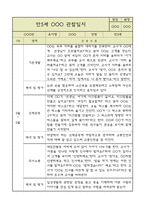 만5세 평가제 관찰일지 / 6개영역별 발달평가 60명 120Page-13