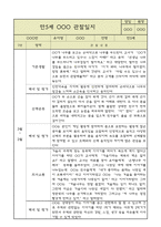 만5세 평가제 관찰일지 / 6개영역별 발달평가 60명 120Page-15