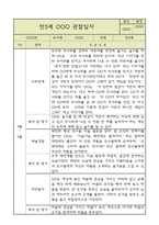 만5세 평가제 관찰일지 / 6개영역별 발달평가 60명 120Page-16