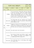 만5세 평가제 관찰일지 / 6개영역별 발달평가 60명 120Page-17