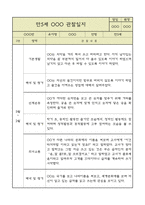 만5세 평가제 관찰일지 / 6개영역별 발달평가 60명 120Page-19