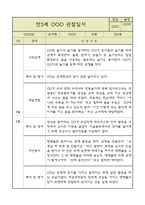 만5세 평가제 관찰일지 / 6개영역별 발달평가 60명 120Page-20