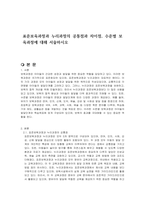 표준보육과정과 누리과정의 공통점과 차이점, 수준별 보육과정에 대해 서술하시오-1
