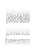 표준보육과정과 누리과정의 공통점과 차이점, 수준별 보육과정에 대해 서술하시오-2