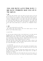 100세 시대에 중년기와 노년기의 특징을 제시하고 그들을 대상으로 가족생 (1)-1