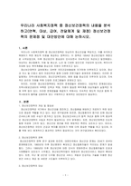 우리나라 사회복지정책 중 정신보건정책의 내용을 분석하고(연혁, 대상, 급여, 전달체계 및 재정) 정신보건정책의 문제점 및 대안방안에 대해 논하시오-1