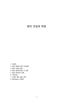 빛의 간섭과 회절-1