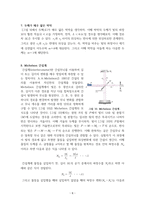 빛의 간섭과 회절-8