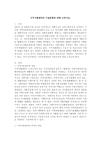 지역자활센터의 사업유형에 대해 논하시오.-2