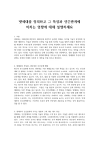 넷세대를 정의하고 그 특징과 인간관계에 미치는 영향에 대해 설명하세요-1