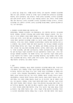 넷세대를 정의하고 그 특징과 인간관계에 미치는 영향에 대해 설명하세요-2