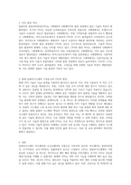 컴퓨터시스템의 구성요소와 CPU의 발전 역사에 대하여 설명 하시오-2