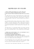 서울주택도시공사 사무 자기소개서-1