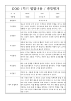 만5세 발달평가 및 1학기 종합평가 5명-2