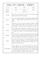만5세 발달평가 및 1학기 종합평가 5명-3