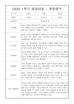 만5세 발달평가 및 1학기 종합평가 5명-4
