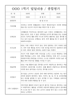 만5세 발달평가 및 1학기 종합평가 5명-5