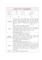 1년 (1,2학기) 만0세반 부모상담일지,개별면담일지 -4
