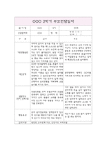 1년 (1,2학기) 만0세반 부모상담일지,개별면담일지 -6