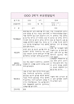 1년 (1,2학기) 만0세반 부모상담일지,개별면담일지 -10
