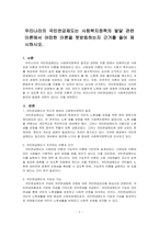 우리나라의 국민연금제도는 사회복지정책의 발달 관련 이론에서 어떠한 이론을 뒷받침하는지 근거를 들어 제시하시오-1