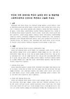 부모에 의한 장애아동 학대의 실태와 원인 및 해결책을 사회복지정책과 인권이란 측면에서 서술해 주세요-1