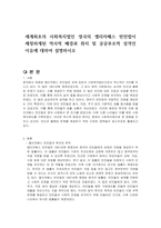 세계최초의 사회복지법인 영국의 엘리자베스 빈민법이 제정하게된 역사적 배경과 취지 및 공공부조적 성격인 이유에 대하여 설명하시오-1