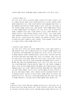 신자유주의 사회사상의 특징과 신자유주의 적용된 나라와 구체적으로 사례를 제시하시오-2