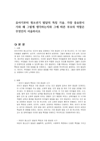 유아기부터 청소년기 발달의 특징 기술, 가장 중요한시기와 왜 그렇게 생각하는지와 그에 따른 부모의 역할은 무엇인지 서술하시오-1