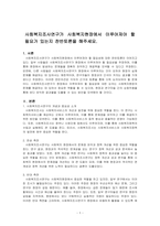 사회복지조사연구가 사회복지현장에서 이루어져야 할 필요가 있는지 찬반토론을 해주세요-1