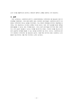 사회복지조사연구가 사회복지현장에서 이루어져야 할 필요가 있는지 찬반토론을 해주세요-2