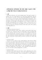 내적타당도와 외적타당도 중 어떤 것을 더 높이기 위한 노력을 해야 하는지 의견을 제시하시오-1