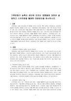 기후변화가 농축산 생산에 미치는 영향들에 대하여 설명하고 스마트팜을 활용한 대응방안을 제시하시오-1