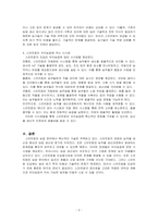 스마트팜의 장단점을 기술하고 우리농업에 주는 시사점을 논하시오-2