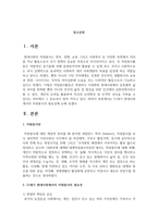 21세기 현대사회에서의 자원봉사의 필요성에 논하시오-2