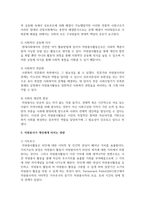 21세기 현대사회에서의 자원봉사의 필요성에 논하시오-3
