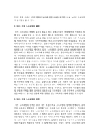 유아교육기관에서 적용하는 3 5세의 개정 누리과정을 이해하고 핵심사항을 서술하세요-3